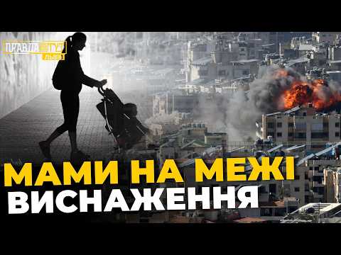 Фото до матеріалу: Як мамам не вигоріти під час війни: поради психологині для львів'янок