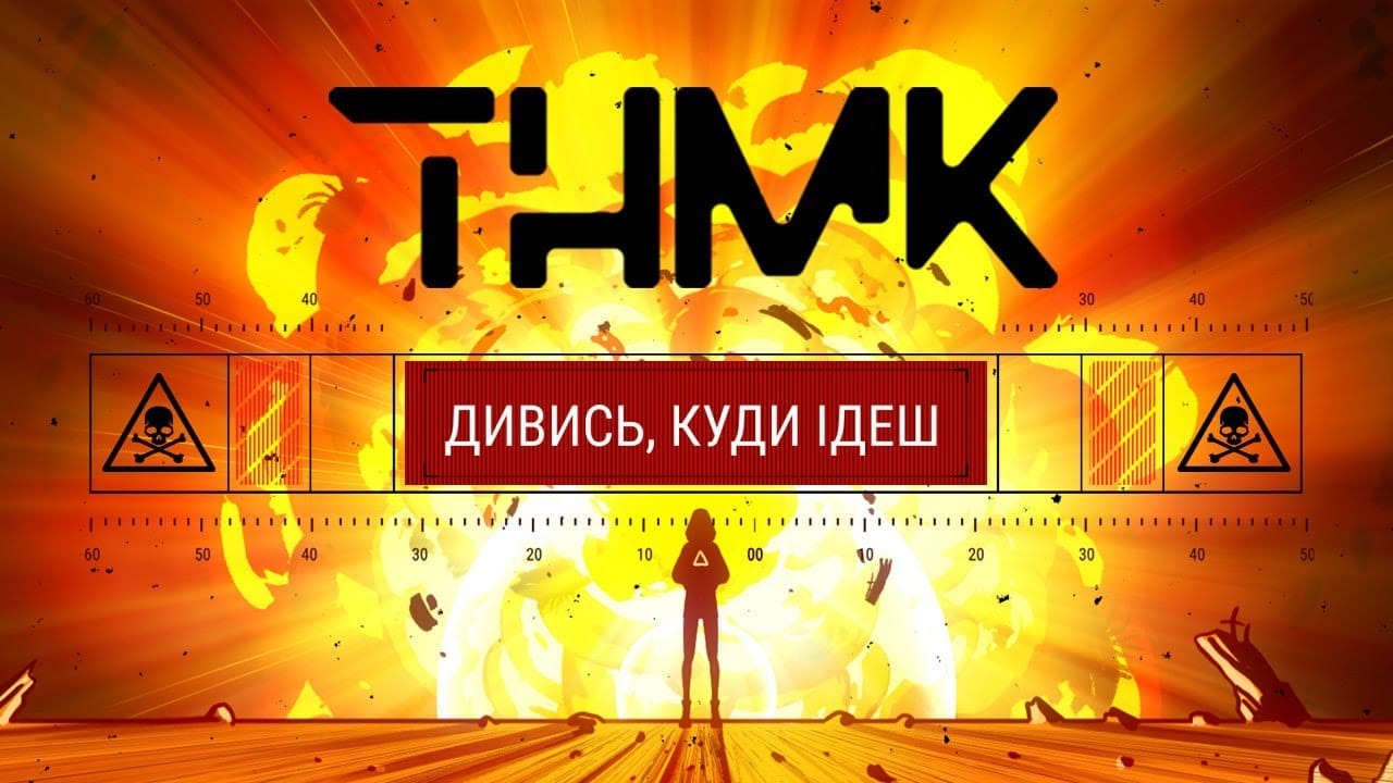 Фото до матеріалу: Гурт ТНМК створив трек про мінну небезпеку