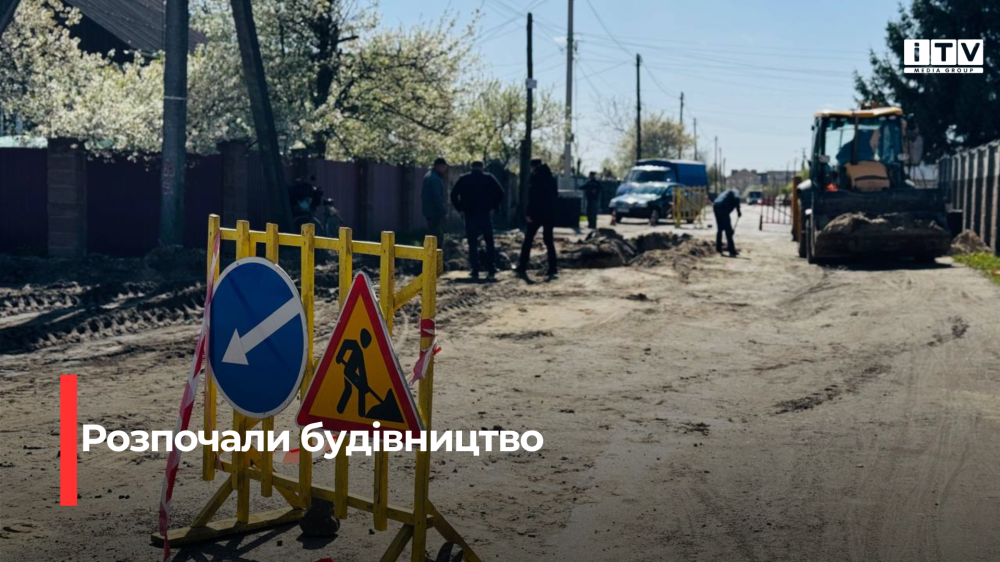 Фото до матеріалу: У Костополі почали будувати нову каналізацію після довгого перерву