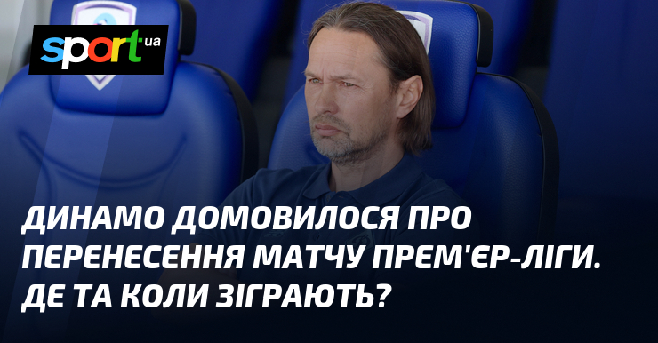 Фото до матеріалу: Динамо домовилося про перенесення матчу з «Полтавою». Поєдинок зіграють у Києві