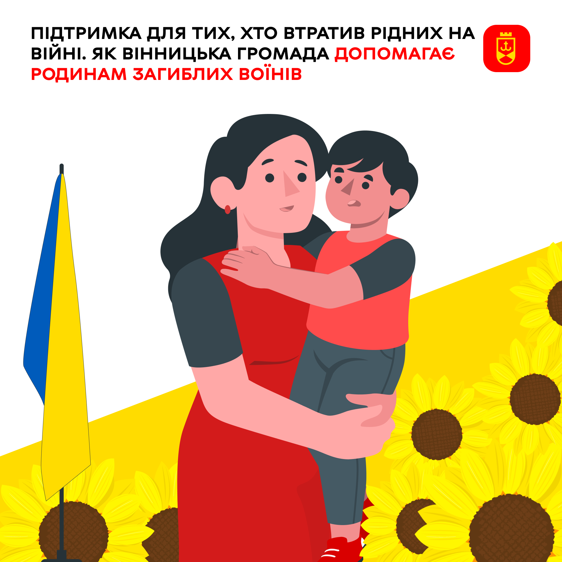 Фото до матеріалу: Як у Вінниці підтримують родини загиблих воїнів: повний перелік пільг та виплат