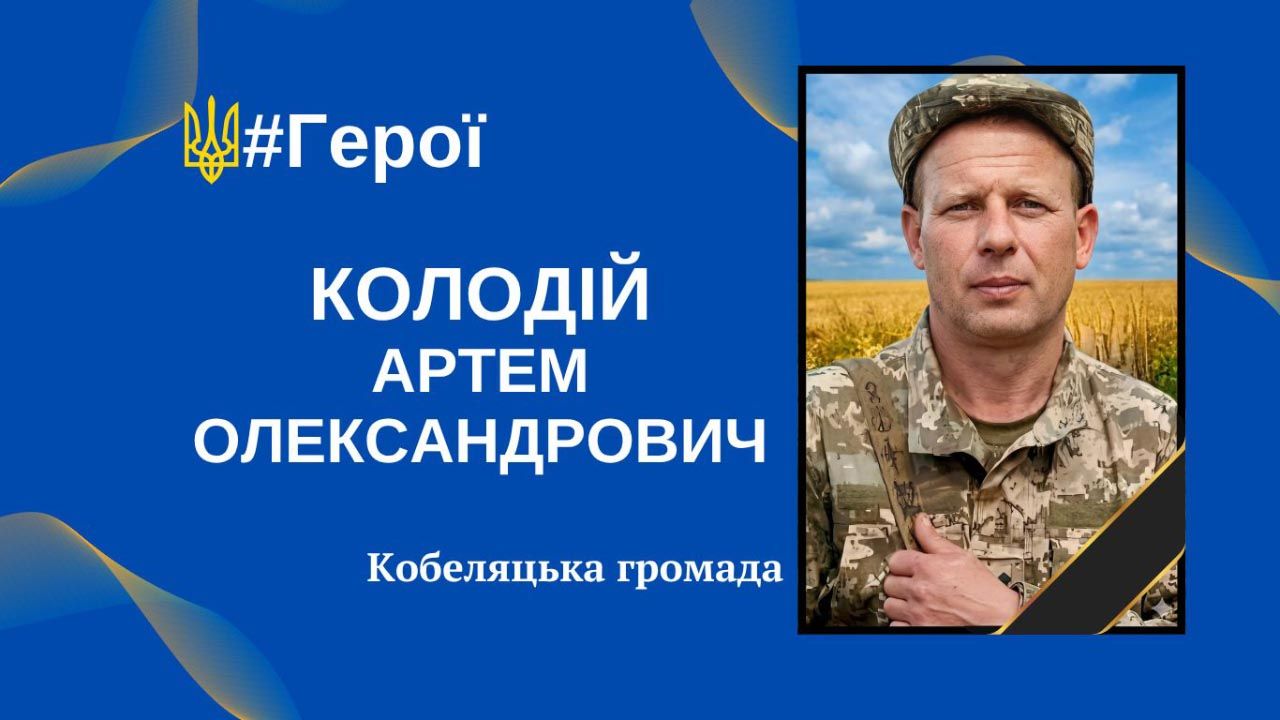Фото до матеріалу: Полтавщина втратила 28 захисників: імена героїв, які віддали життя за Україну