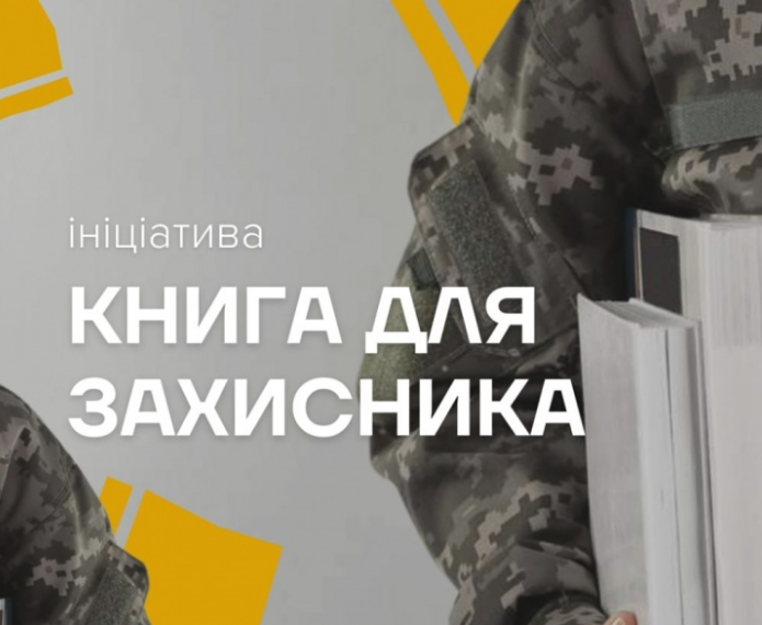 Фото до матеріалу: У Збаражі стартувала акція «Книга шпиталю»: збирають літературу для поранених військових
