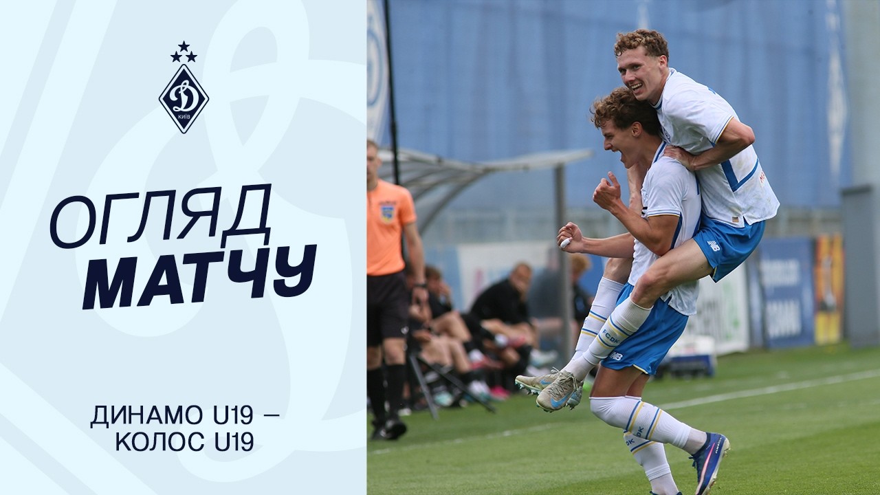 Фото до матеріалу: Динамо U-19 перемагає Колос і продовжує боротьбу за титул