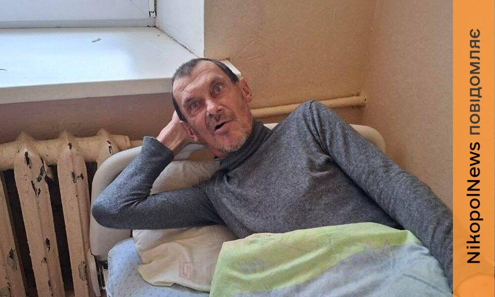 Фото до матеріалу: У Нікополі розшукують родичів чоловіка, який перебуває на лікуванні