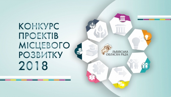 Фото до матеріалу: Львівщина: Конкурсна рада затвердила 1007 переможців конкурсу проектів