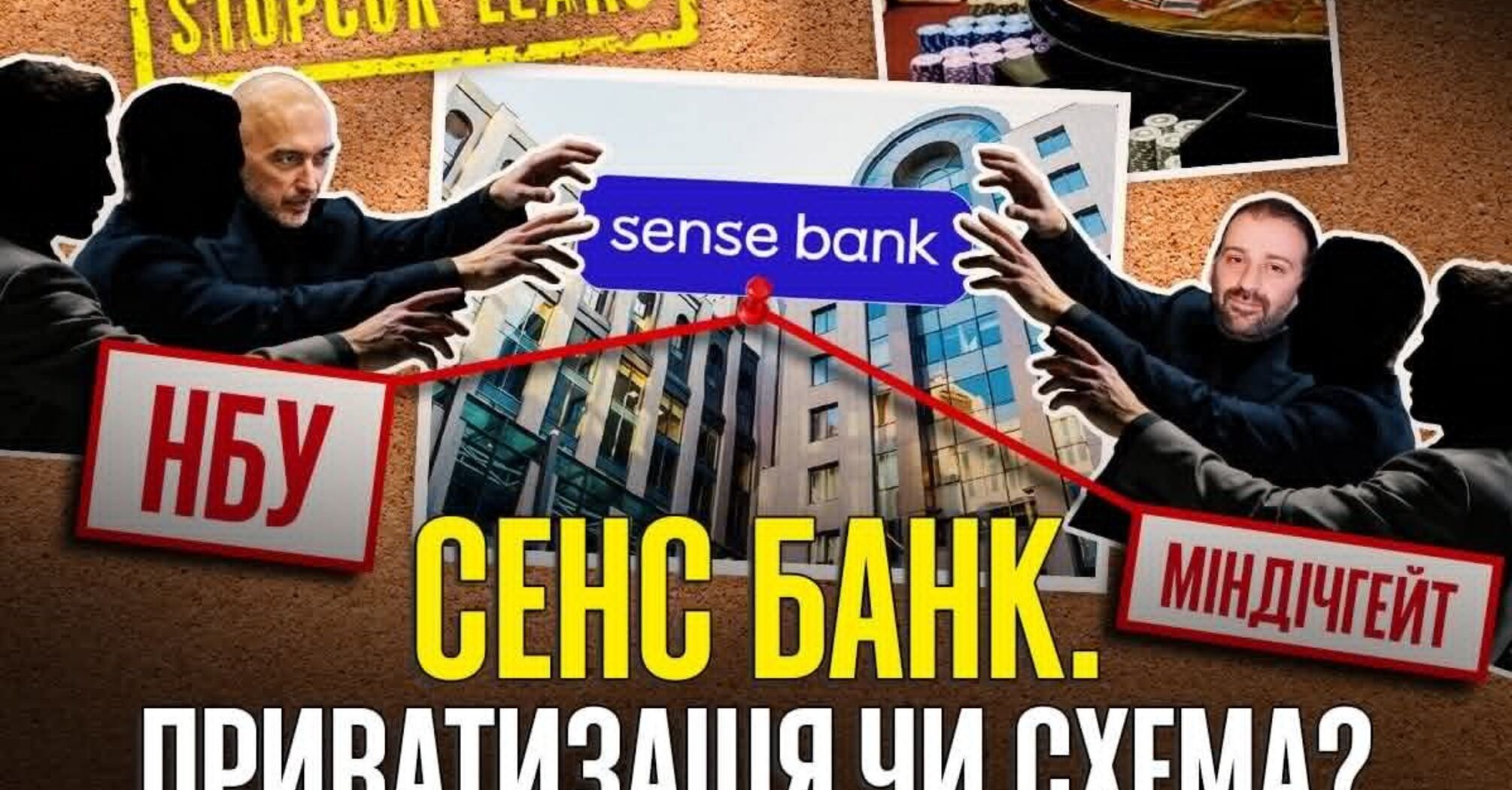 Фото до матеріалу: Приватизація «Сенс-Банку»: чи нова глава чи завершення скандалу?
