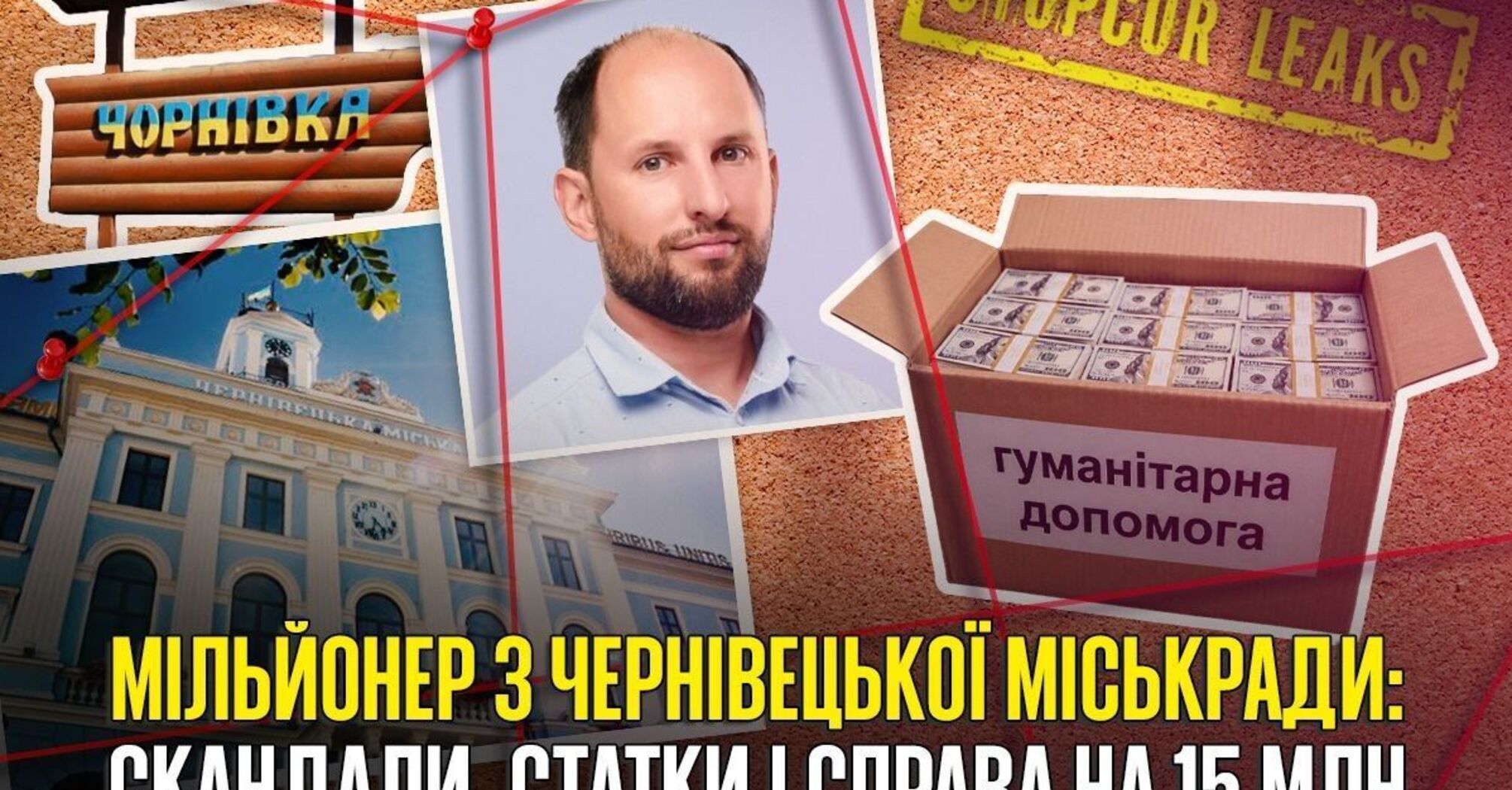 Фото до матеріалу: Секретар виконкому Чернівецької міської ради фігурує у схемі БЕБ: розслідування про активи та використання авто для ЗСУ