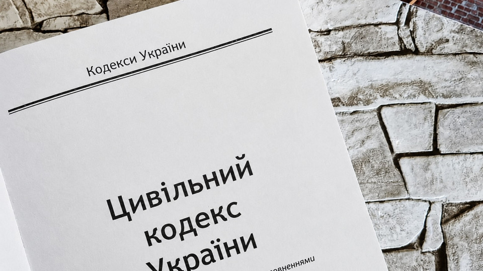 Фото до матеріалу: Новий Цивільний кодекс: що змінилося у шлюбі та розлученні після першого читання
