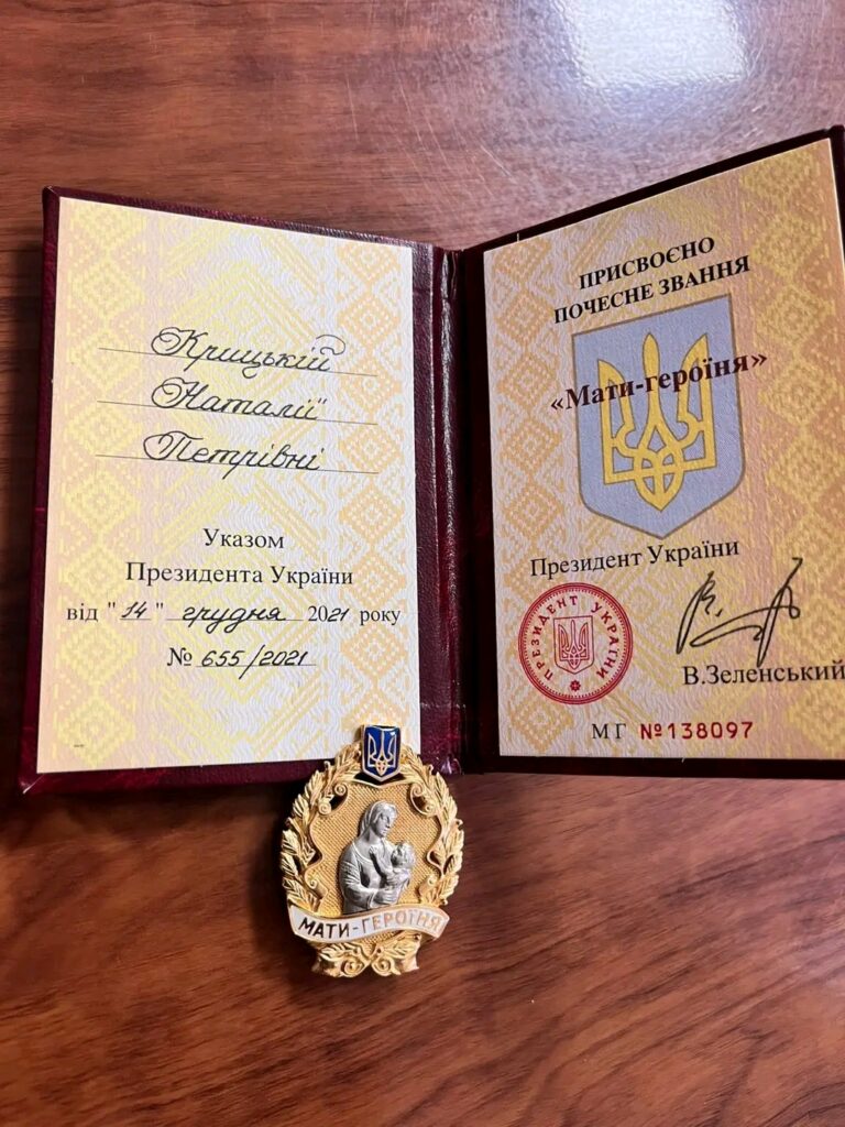 Фото до матеріалу: Наталія Крицька: мати п'яти дітей, яка отримала звання «Мати-героїня»