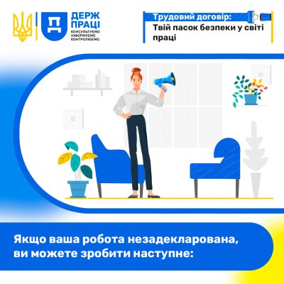 Фото до матеріалу: Незадекларована робота: чіткий алгоритм дій для захисту прав