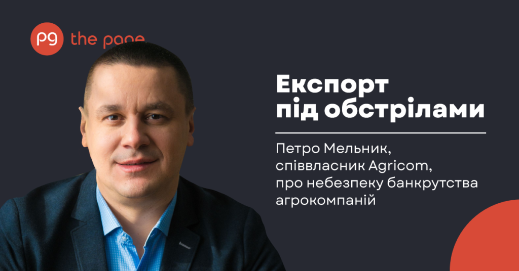 Фото до матеріалу: Експорт під обстрілами: як український бізнес шукає шляхи на ринок попри руйнування інфраструктури