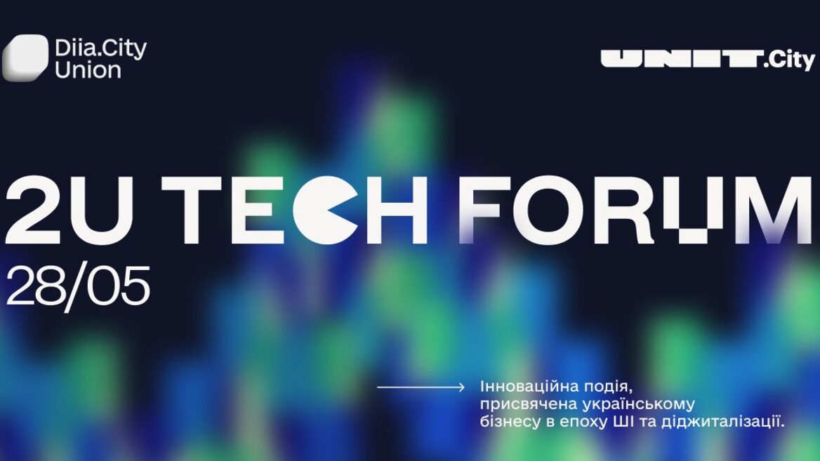 Фото до матеріалу: 2U Tech Forum 2024: як штучний інтелект змінить бізнес у Києві