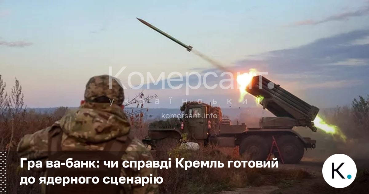 Фото до матеріалу: Україна підвищує рівень ядерної готовності: чи справді Кремль готовий до «ядерної зими»