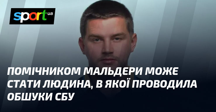 Фото до матеріалу: Гліб Платов може очолити штаб збірної України під керівництвом Мальдери
