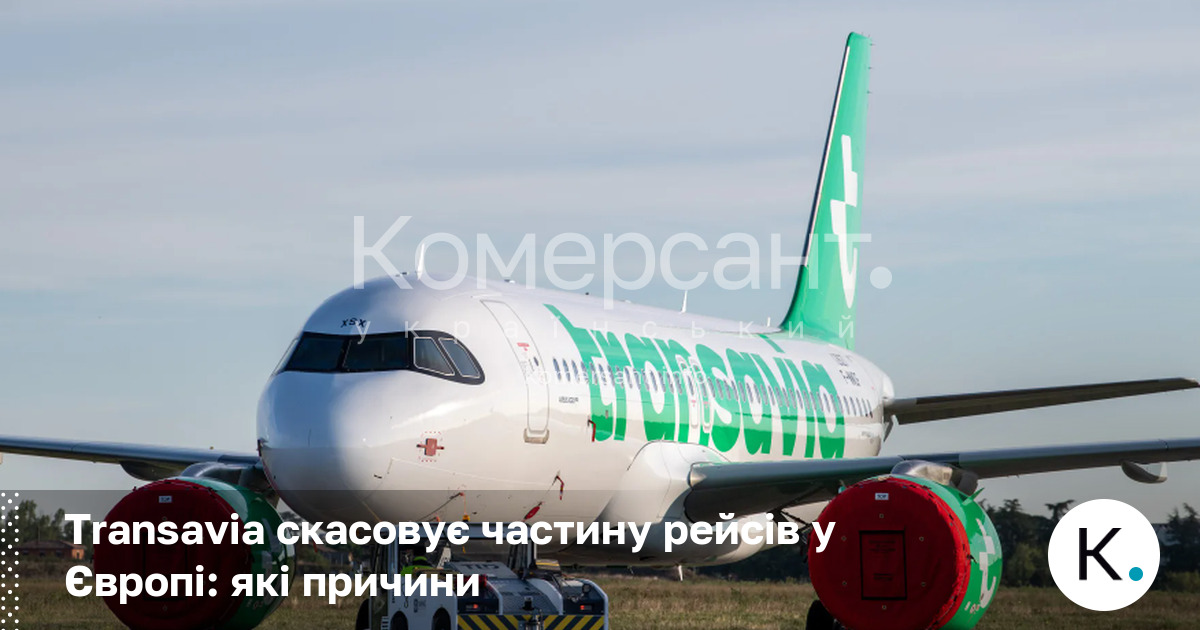 Фото до матеріалу: Transavia скасовує частину рейсів у Європі: причини та умови для пасажирів