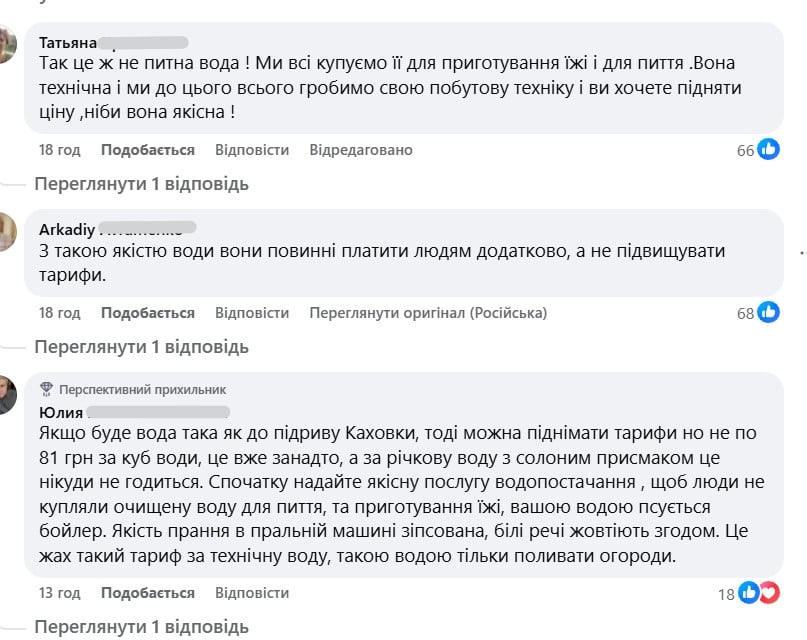 Фото до матеріалу: Криворізькі жителі недовірять підвищенню тарифів на технічну воду