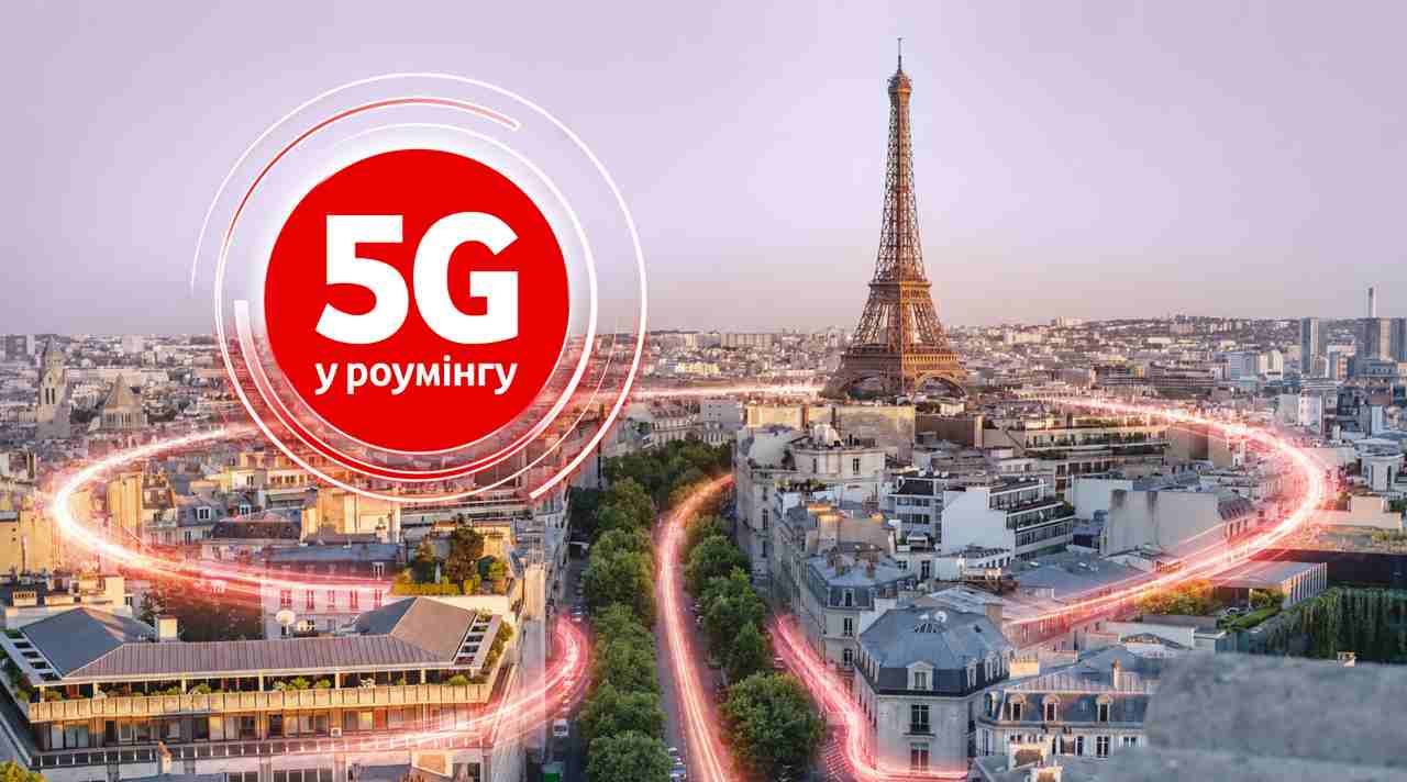 Фото до матеріалу: Vodafone Україна запустила 5G роумінг у 15 країнах без додаткової оплати