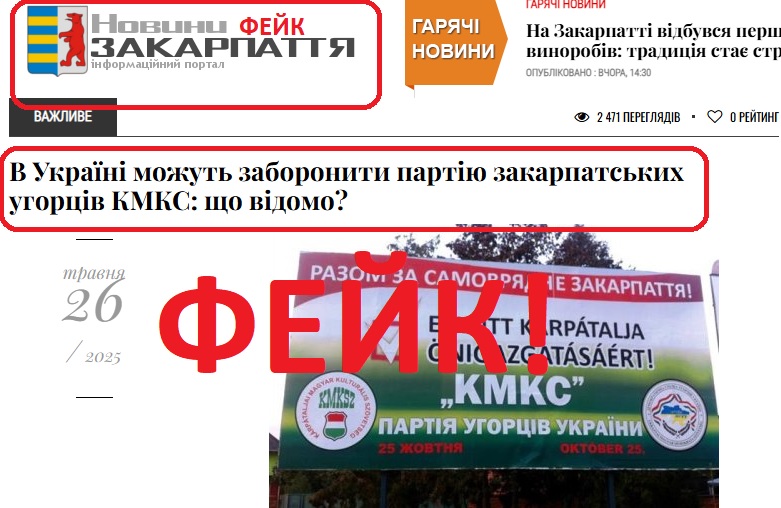 Фото до матеріалу: Угорський міністр закордонних справ поширив фейк про заборону партії угорців у Закарпатті