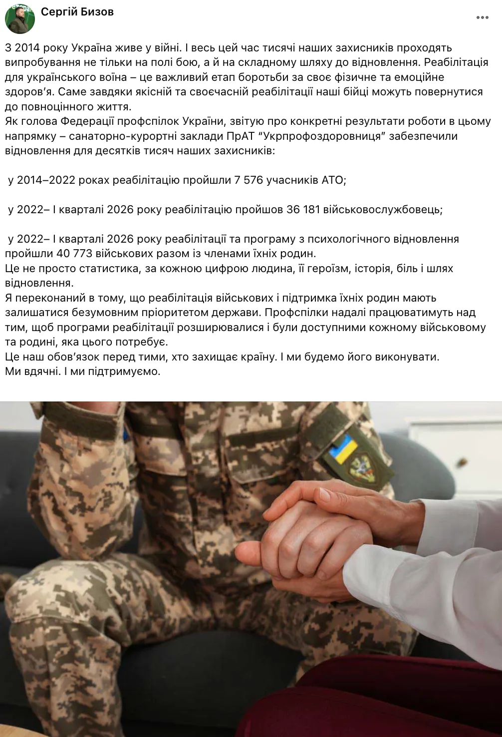 Фото до матеріалу: Більше 43 тисяч військових пройшли реабілітацію в санаторіях ФПУ з 2014 року