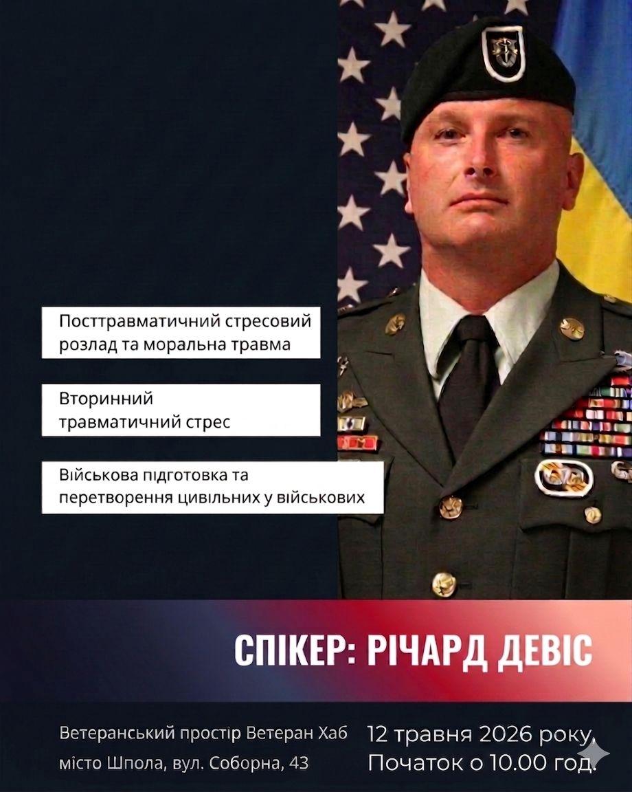 Фото до матеріалу: У Шполі відбудеться зустріч із ветераном Сил спецоперацій США
