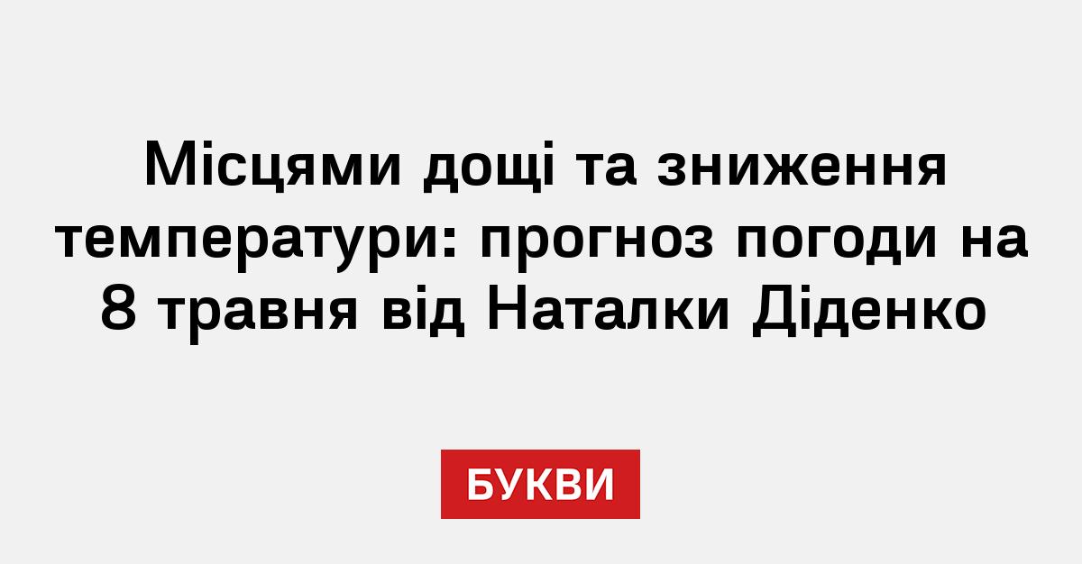 Фото до матеріалу: Погода в Києві 8 травня: дощі та грози, температура до +24