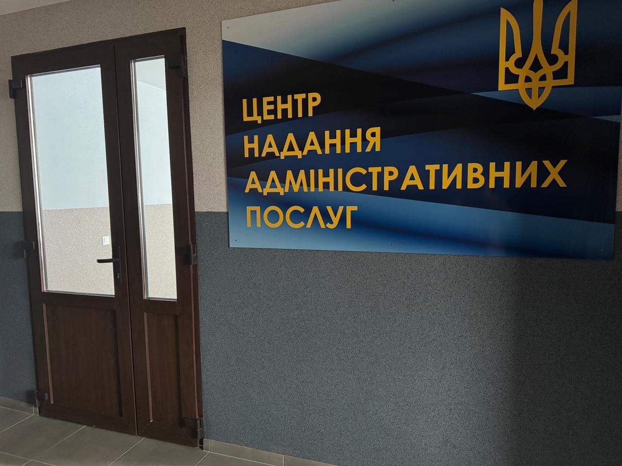 Фото до матеріалу: У Доросинівській громаді відкрили сучасний ЦНАП для зручного обслуговування мешканців