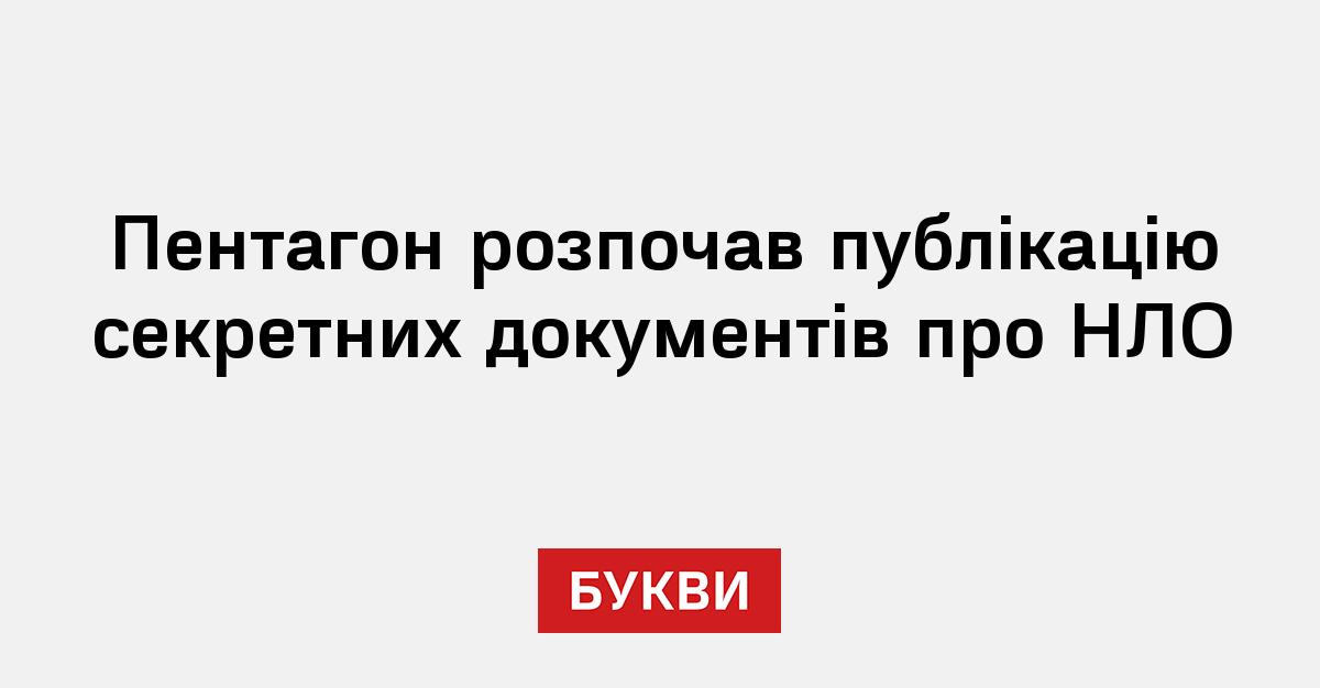 Фото до матеріалу: Трамп розсекретив архіви про НЛО: що містять нові документи