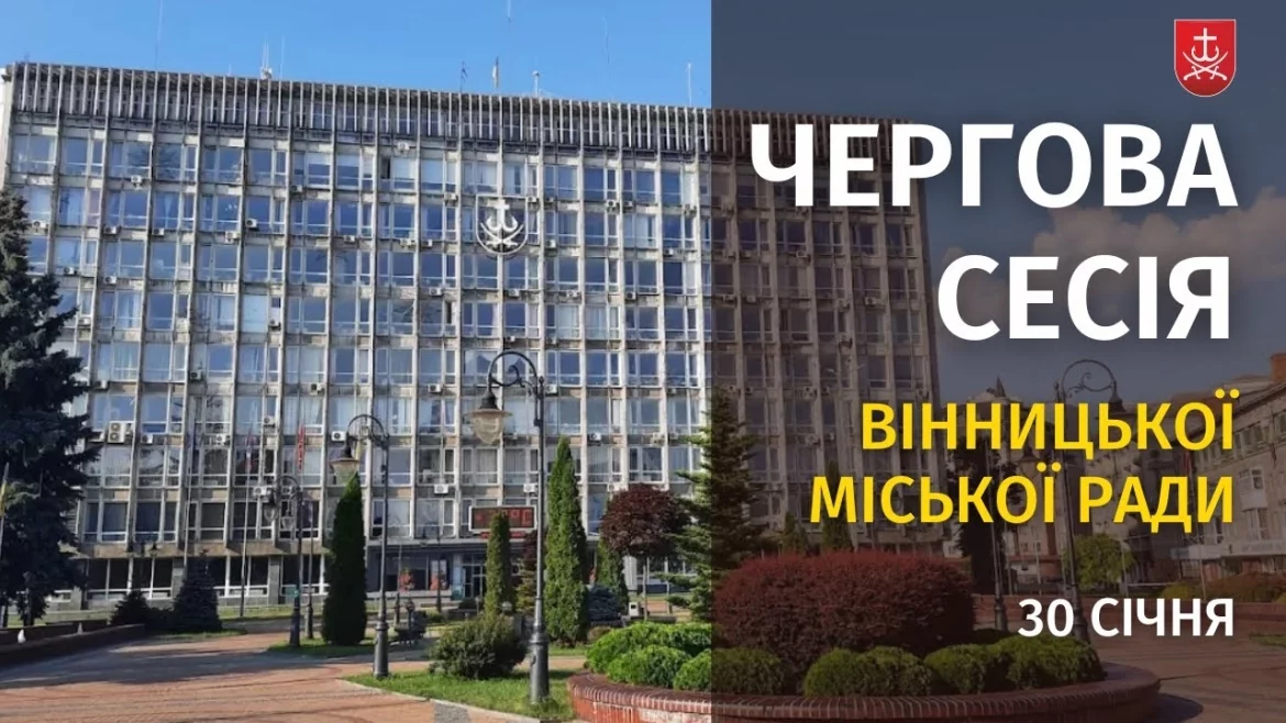 Фото до матеріалу: Засідання 64 сесії Вінницької міської ради восьмого скликання