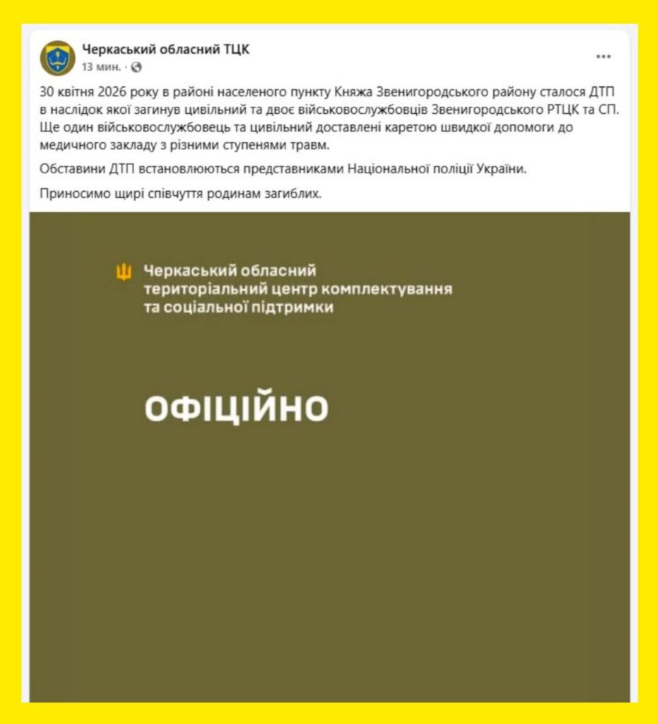 Фото до матеріалу: Кривава ДТП на Черкащині: загинули двоє військових ТЦК та цивільний