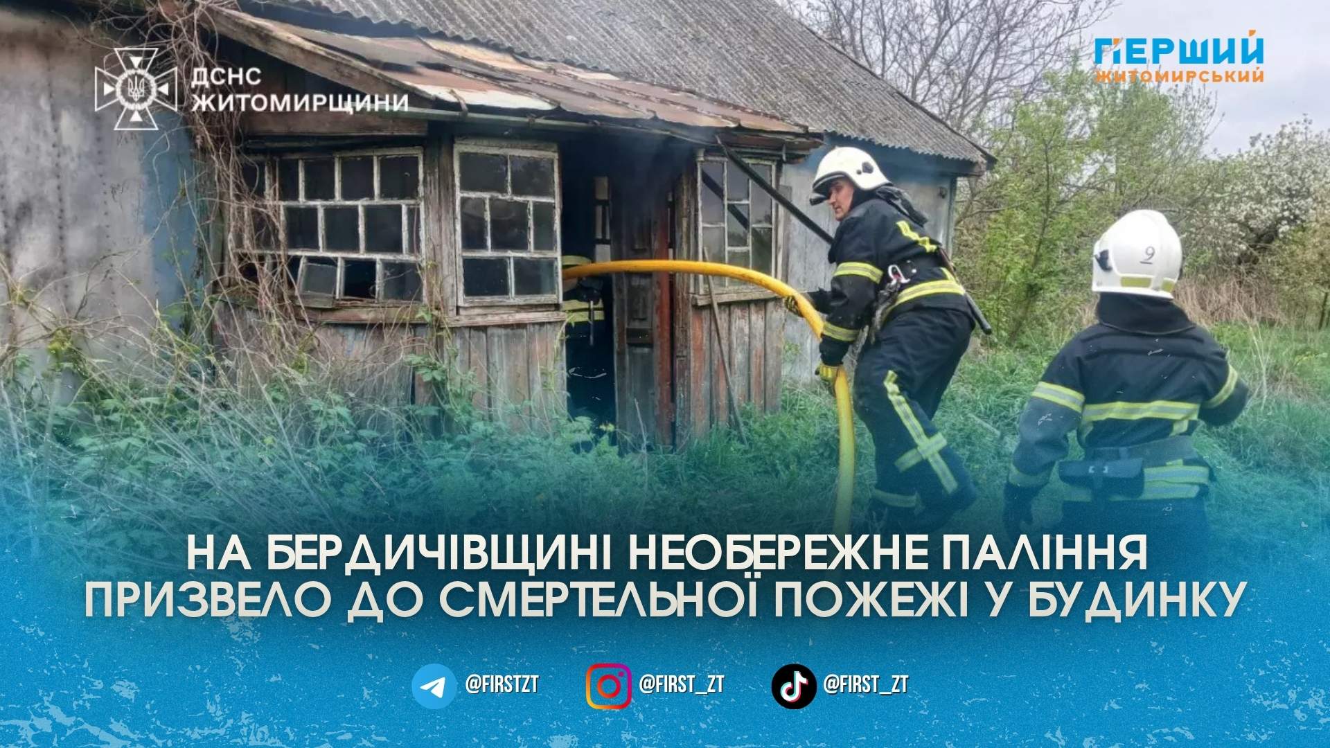 Фото до матеріалу: Смертельна пожежа у Старому Солотвині: виявили тіло загиблої