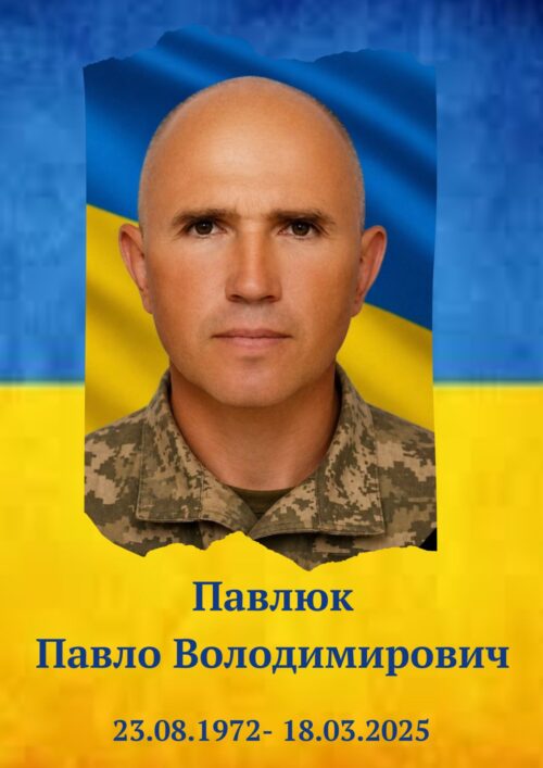 Фото до матеріалу: Судилківська громада прощається з Героєм-Захисником Павлюком Павлом