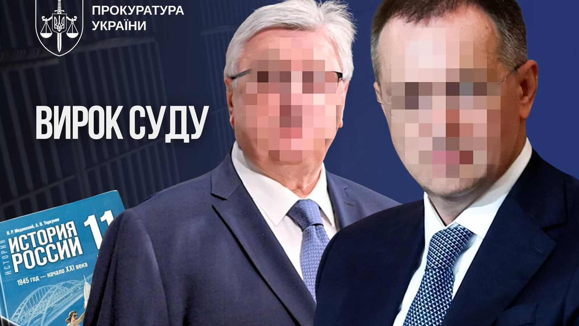 Фото до матеріалу: Шевченківський суд засудив редакторів російського підручника до 10 років