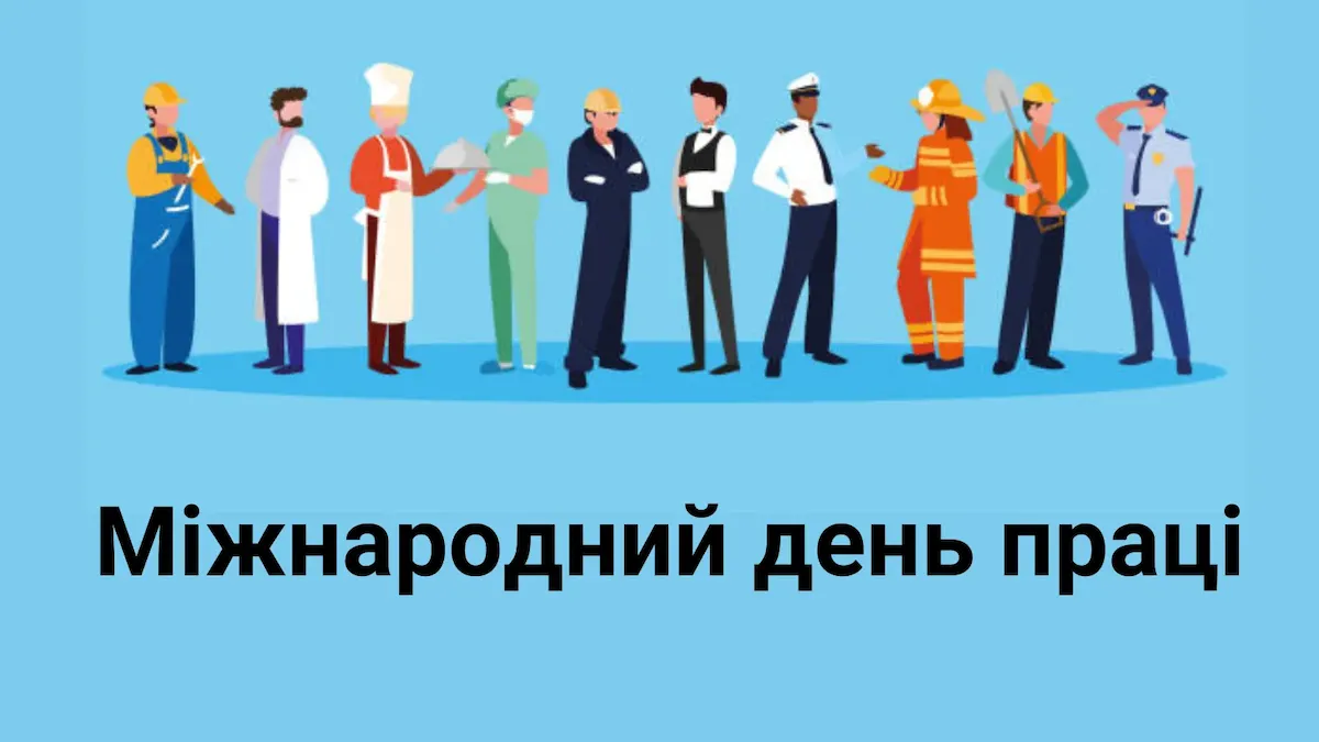 Фото до матеріалу: Вихідний першого травня 2026: чи буде День праці робочим у Україні