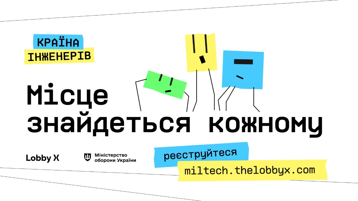 Фото до матеріалу: Інженери та науковці збираються в Івано-Франківську на захід «Країна інженерів»