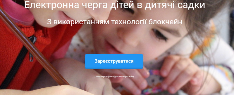 Фото до матеріалу: У Івано-Франківську 1 травня стартував запис дітей до дитячих садочків