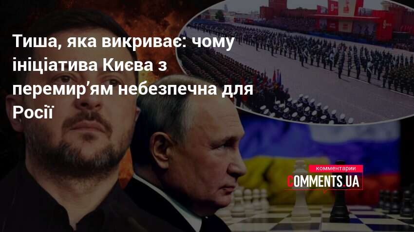 Фото до матеріалу: Київ встановив власний режим тиші: експерти про стратегію Зеленського перед 9 травня