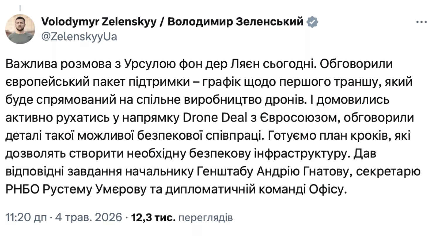 Фото до матеріалу: Україна та ЄС домовилися про транш на виробництво дронів