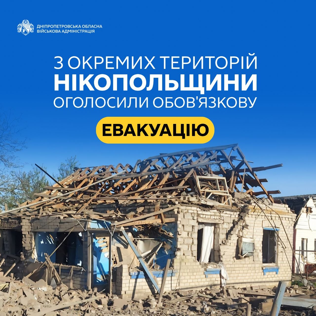 Фото до матеріалу: Обов'язкова евакуація з Нікополя та сусідніх сіл: що дізнатися батькам