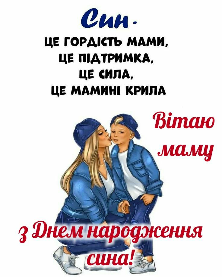 Фото до матеріалу: Як привітати сина з днем народження: ідеї від батьків та поради для різних віків