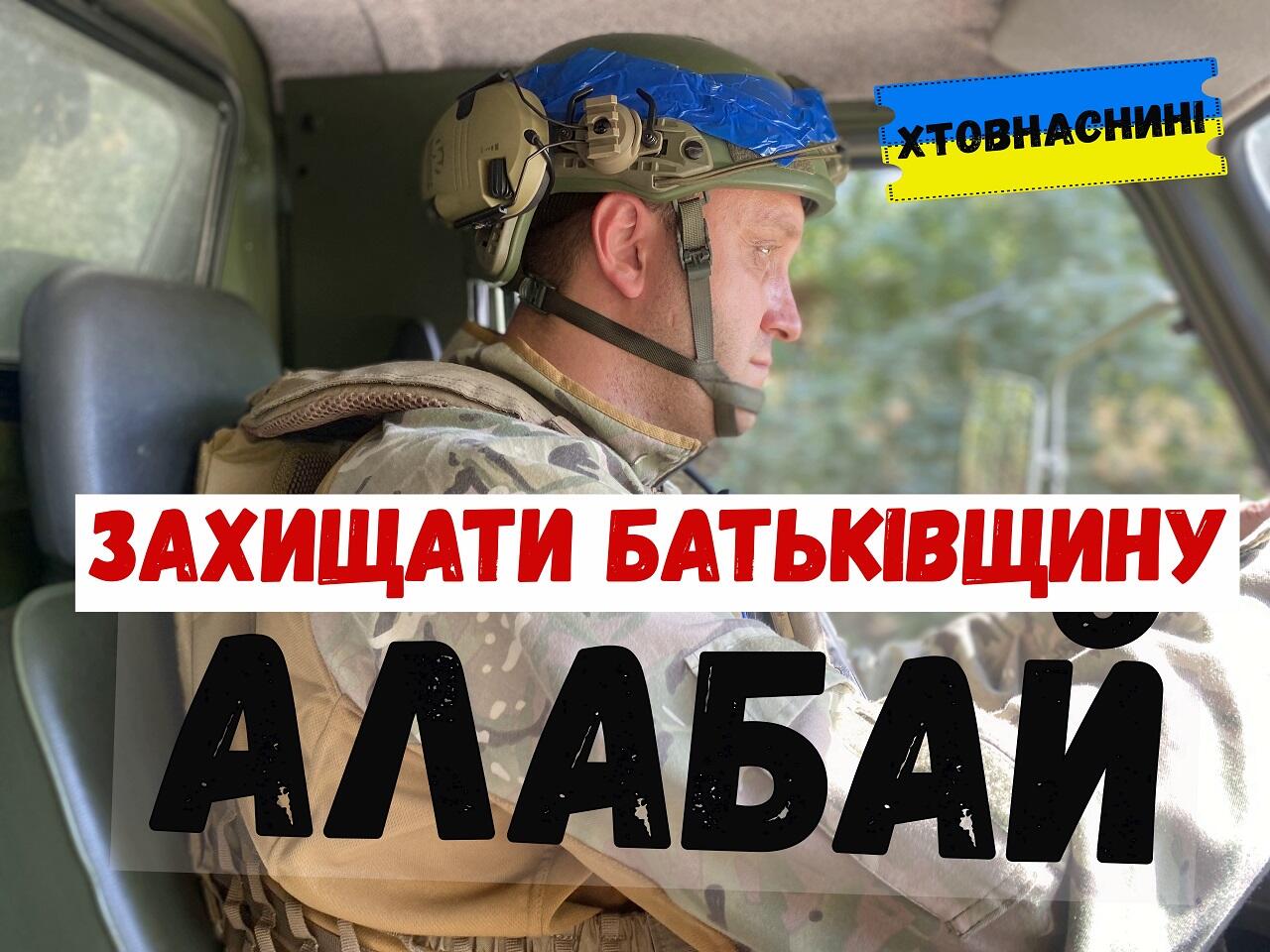 Фото до матеріалу: «Ніхто крім нас не захистить»: Олег «Алабай» закликає чоловіків захищати Україну на тимчасово звільнених територіях
