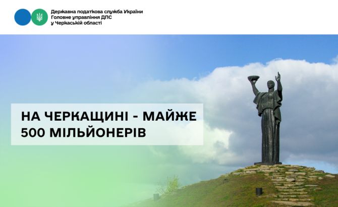 Фото до матеріалу: На Черкащині зареєстровано майже 500 мільйонерів