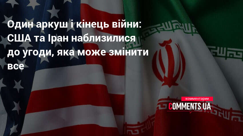 Фото до матеріалу: США та Іран на межі угоди: 48 годин до прориву в переговорах
