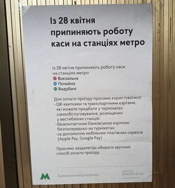 Фото до матеріалу: Епоха готівки в київському метро закінчилася: закрили останні каси