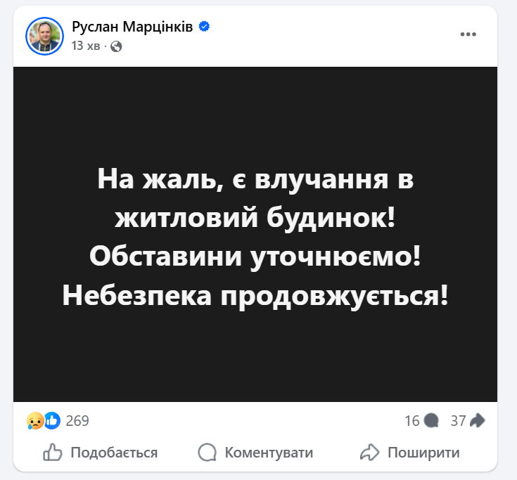 Фото до матеріалу: Шахеди влучили у житловий будинок у Івано-Франківську: поранені, повітряна тривога