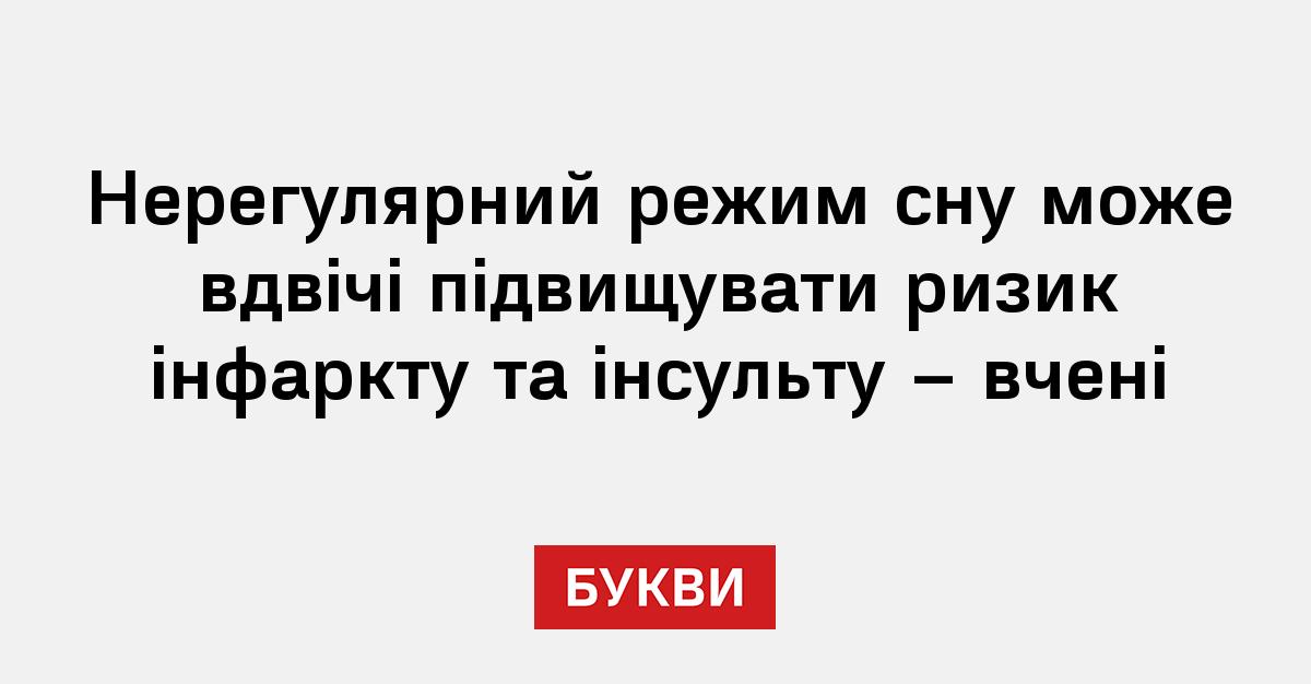 Фото до матеріалу: Як нерегулярний сон впливає на серце: дані дослідження