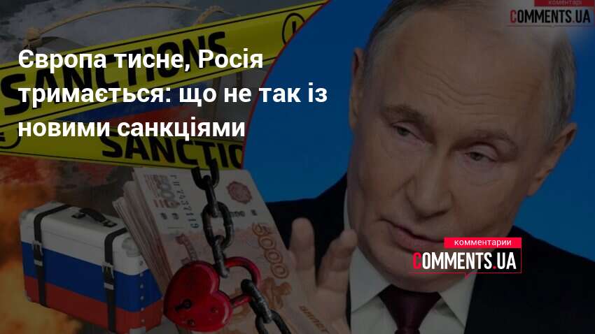 Фото до матеріалу: 20-й пакет санкцій: удар по Росії чи ілюзія тиску