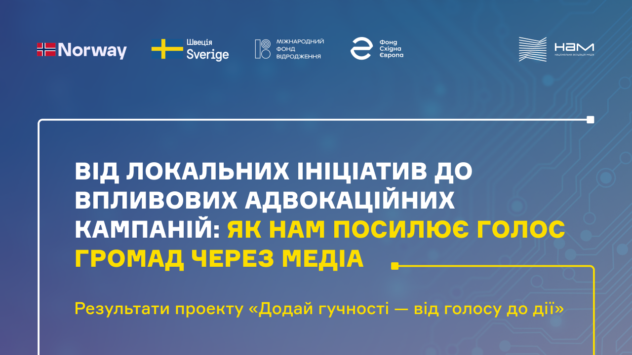 Фото до матеріалу: Як громадські організації через медіа змінили життя в громадах: кейси проєкту НАМ
