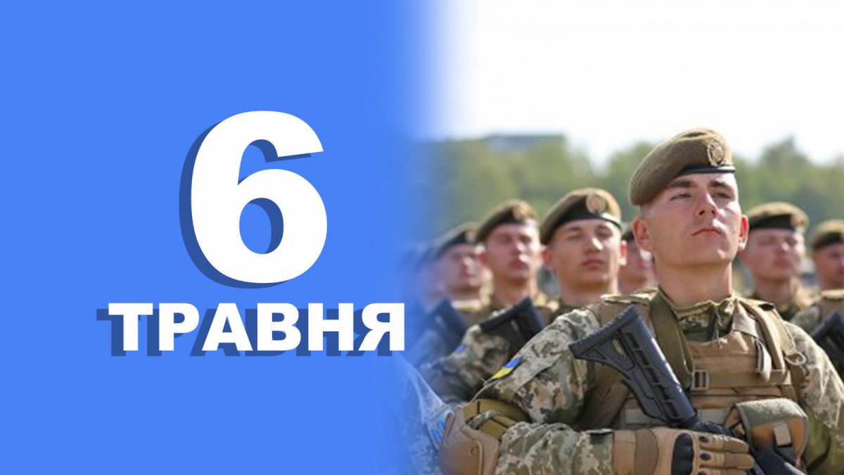 Фото до матеріалу: 6 травня: чому не можна розповідати про сон та як відзначають День піхоти