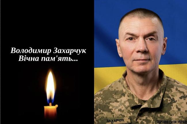 Фото до матеріалу: Володимир Захарчук: захисник із Рівненщини, якого майже два роки вважали зниклим безвісти, загинув на Харківщині